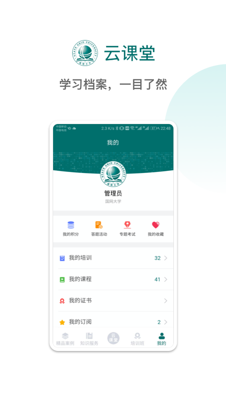 国网大学云课堂app